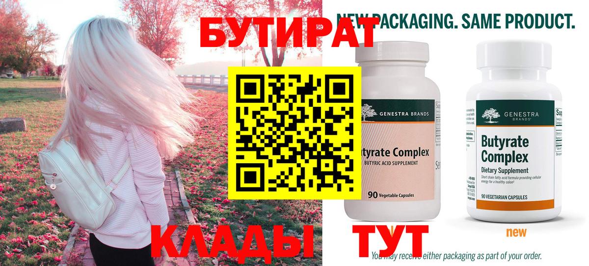БУТИРАТ жидкий экстази Учалы
