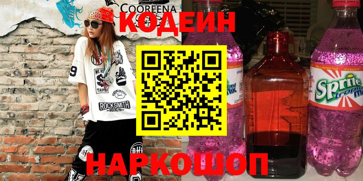 Кодеиновый сироп Lean Purple Drank Учалы