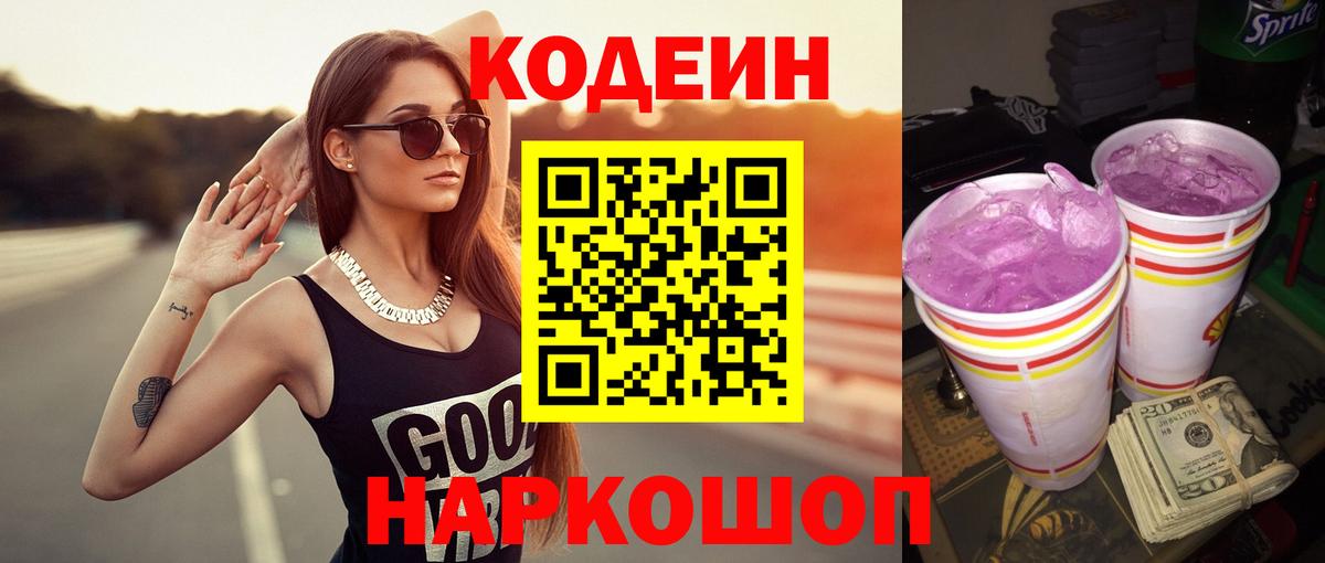 Учалы  Codein напиток Lean (лин)  Вход с VPN  Кодеин напиток Lean (лин) 