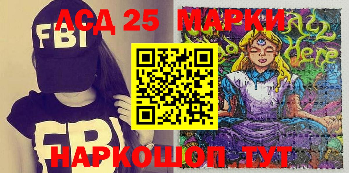 Марки 25I-NBOMe 1,8мг Учалы