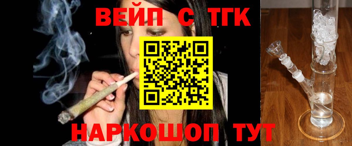 ТГК жижа  ТГК вейп с тгк  Учалы  Вход с VPN 